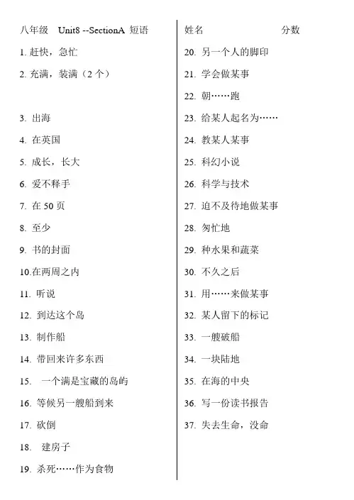 最新版新目标八年级下册Unit8短语检测及答案