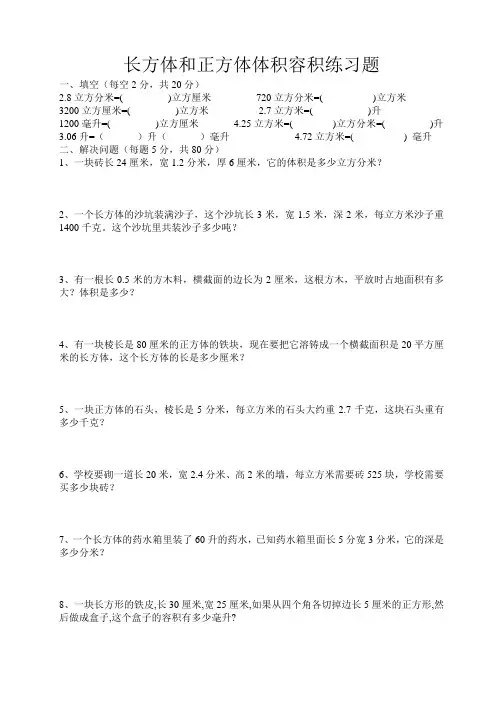 长方体和正方体体积容积练习题 2