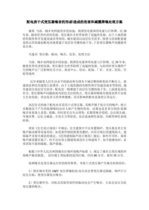 配电房干式变压器噪音的形成-造成的危害和减震降噪处理方案