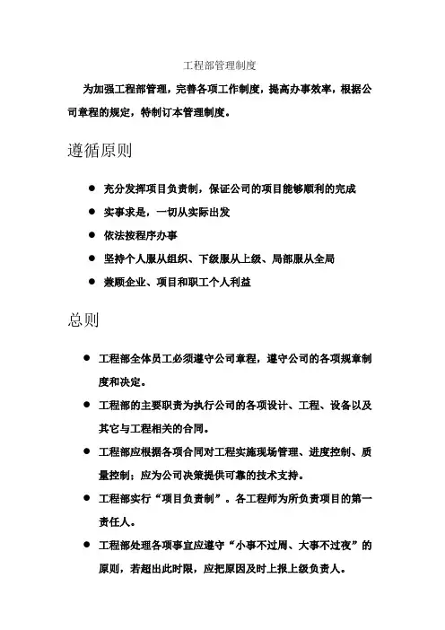 工程部管理规章制度