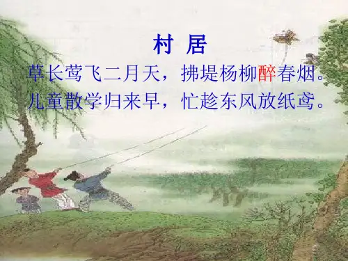 26清平乐村居精品PPT课件