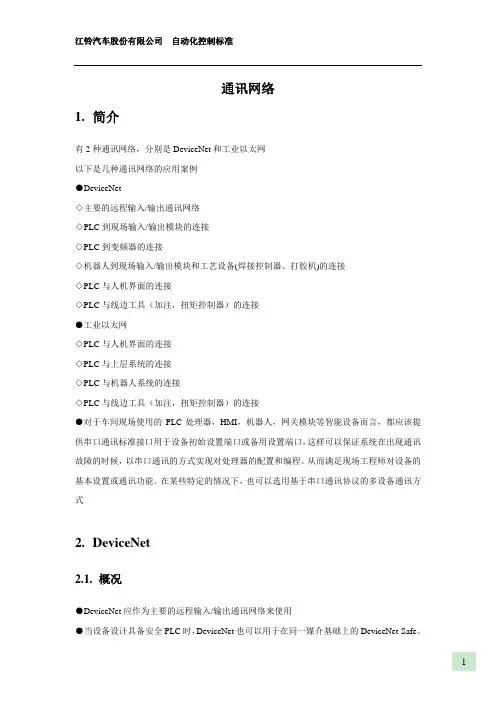 通讯接口标准