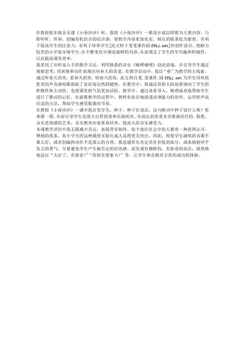 人音版小学一年级音乐下册《小雨沙沙》教学反思