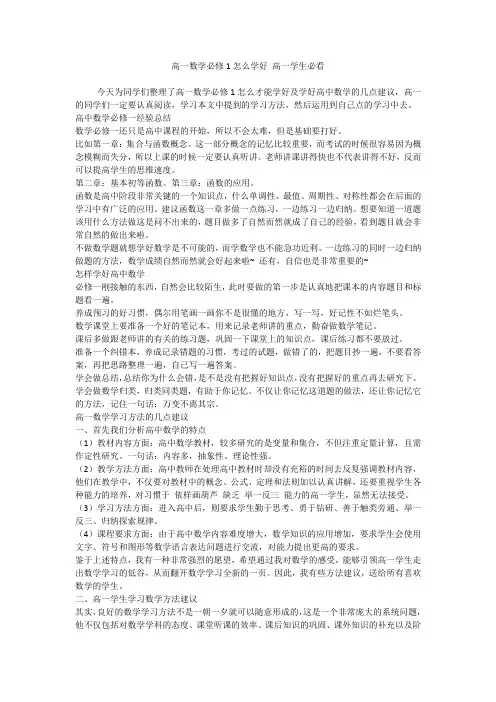 高一数学必修1怎么学好 高一学生必看--    
