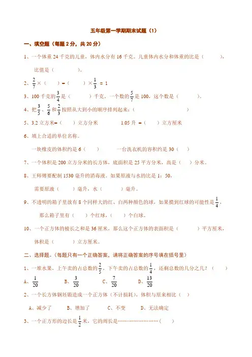 小学五年级上册数学期末试题(鲁教版)