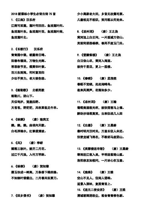 2018年小学生必背古诗75首