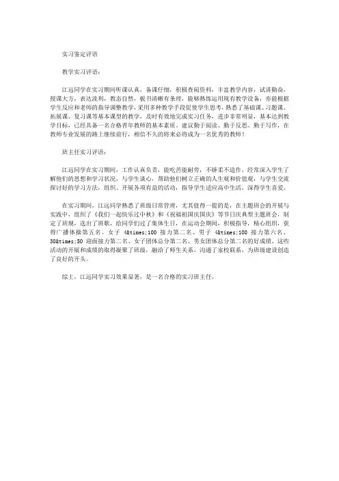 实习鉴定评语