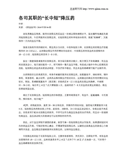 各司其职的“长中短”降压药