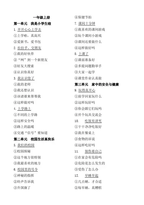 部编版小学《道德与法治》教材全目录