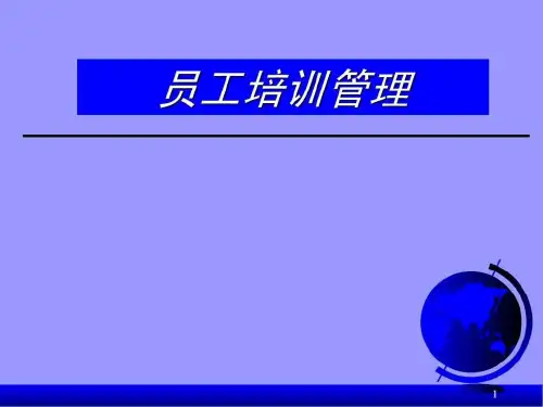 《培训体系的建立》PPT课件
