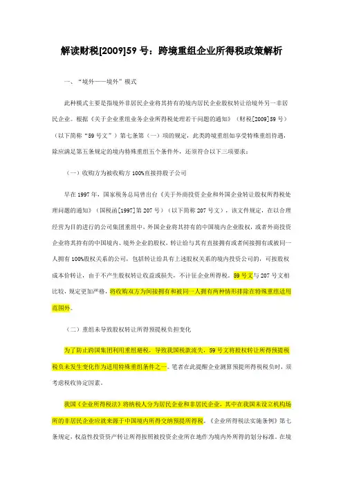 解读财税2009年59号文