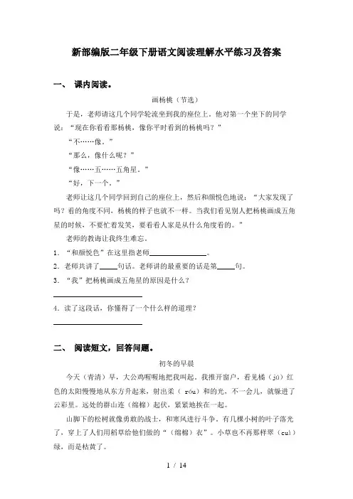 新部编版二年级下册语文阅读理解水平练习及答案