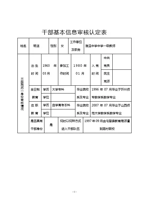 干部基本信息审核认定表