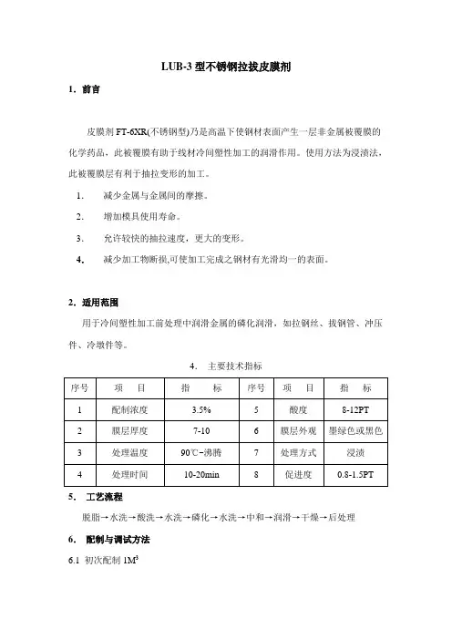 不锈钢拉伸皮膜剂