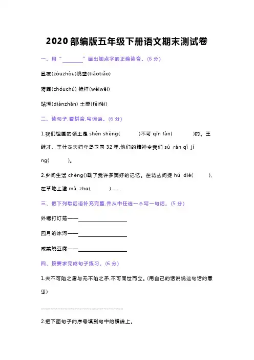【期末试卷】部编版五年级下册语文期末全真测试卷,你家孩子做了吗？
