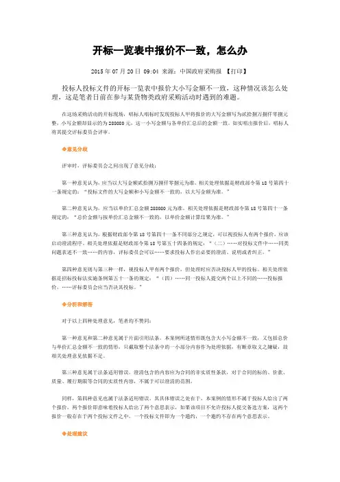 开标一览表中报价不一致