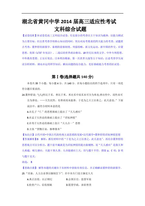 湖北省黄冈中学2014届高三5月适应性考试历史试题 Word版含解析