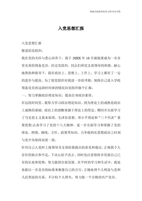 入党思想汇报