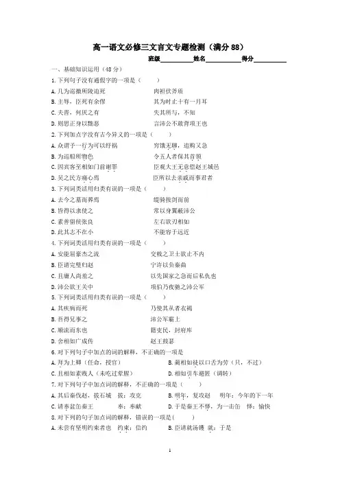 苏教版高中语文必修三文言文专题检测