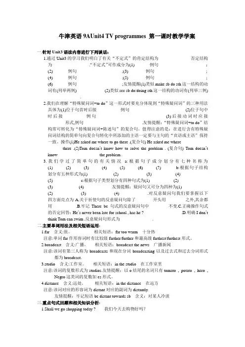 牛津英语9AUnit4 TV programmes 第一课时教学学案