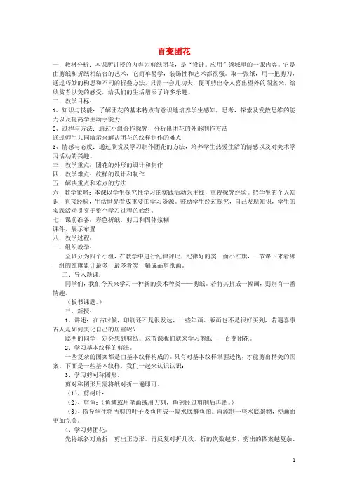 二年级美术上册 百变团花教案2 人美版