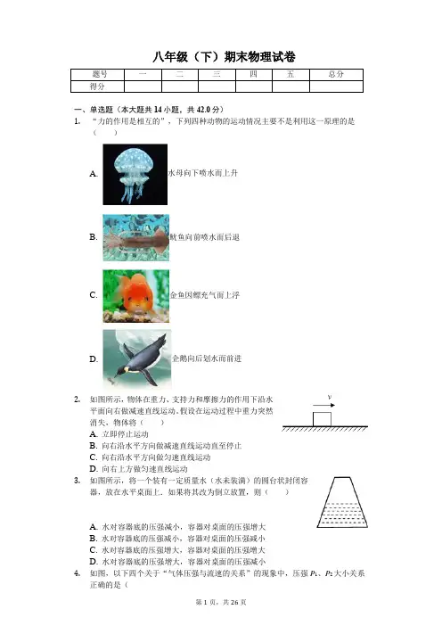 山东省枣庄市 八年级(下)期末物理试卷 