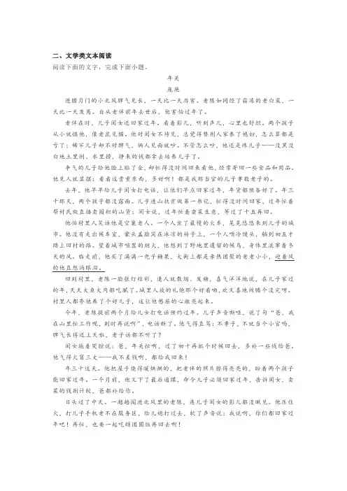 文学类文本庞滟《年关》阅读练习及答案