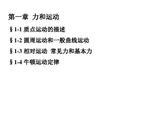 [理学]chapter-1大学物理