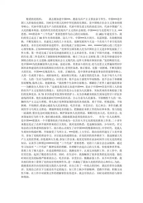 2011年11月教师入党申请书优秀范文