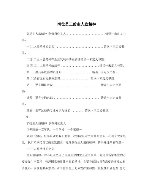 岗位员工的主人翁精神