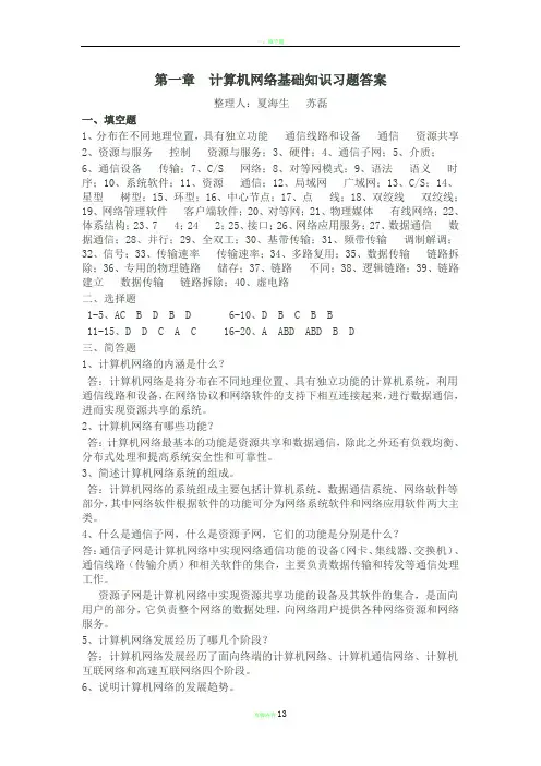 计算机网络技术与应用答案