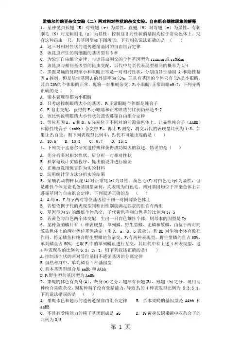 高三生物一轮复习课后训练：孟德尔的豌豆杂交实验(二)两对相对性状的杂交实验、自由组合规律现象的解释