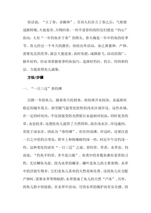 春季钓鱼三个技巧.垂钓文化