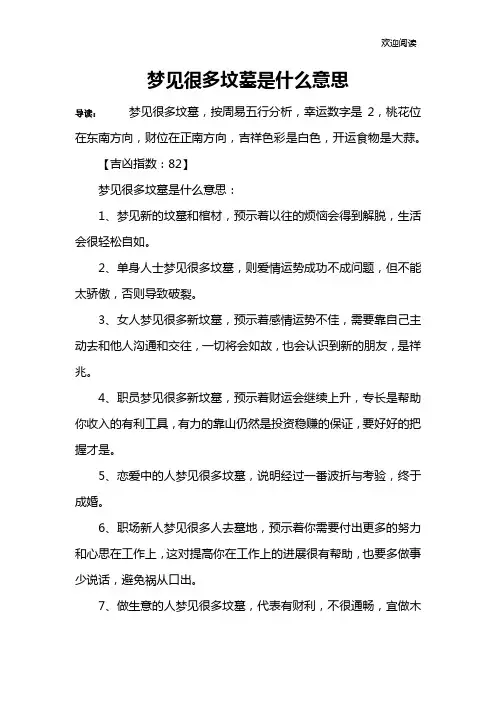 梦见很多坟墓是什么意思