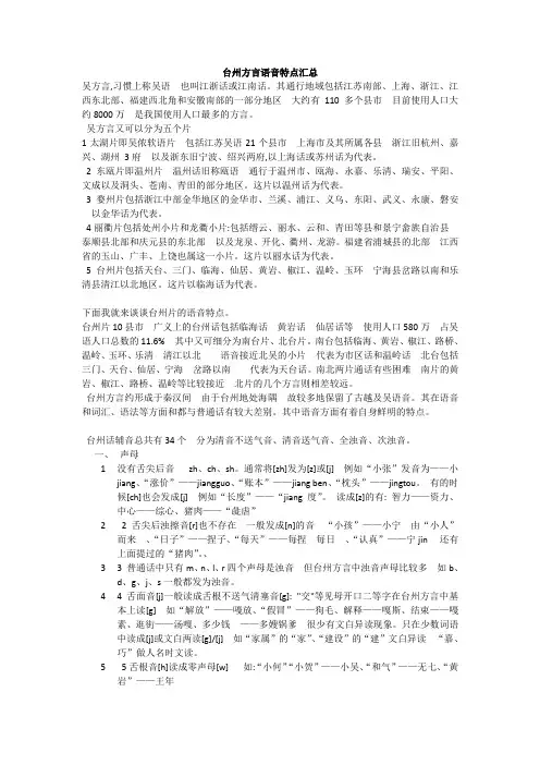 台州方言特点