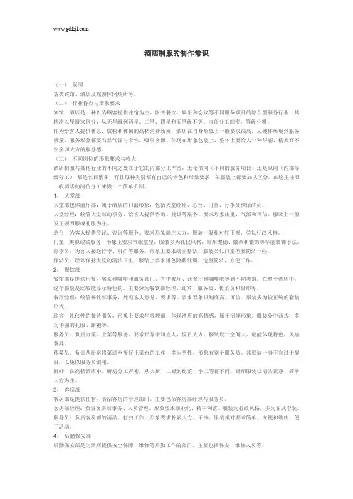 酒店制服的制作常识