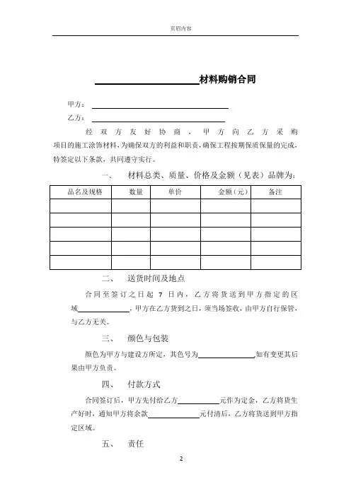 材料购销合同范本
