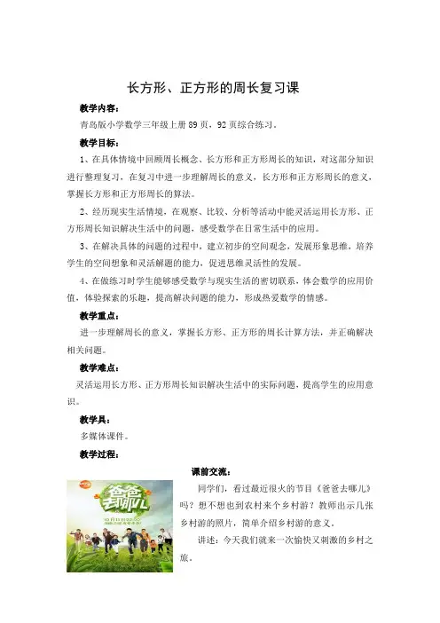 长方形、正方形的周长复习课