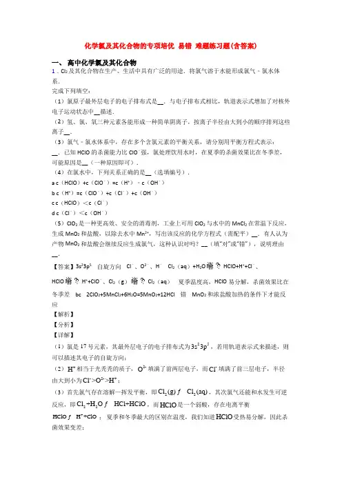 化学氯及其化合物的专项培优 易错 难题练习题(含答案)