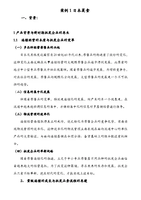 物流案例分析