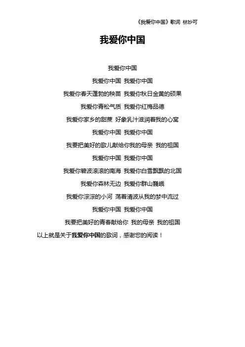 《我爱你中国》歌词 林妙可