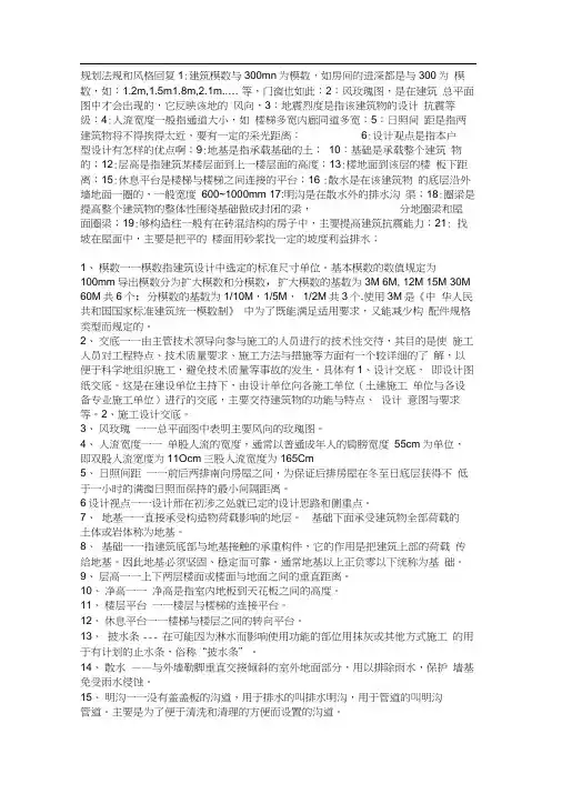 房屋建筑学名词解释
