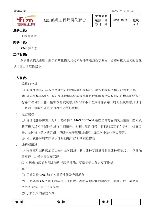 CNC编程工程师岗位职责