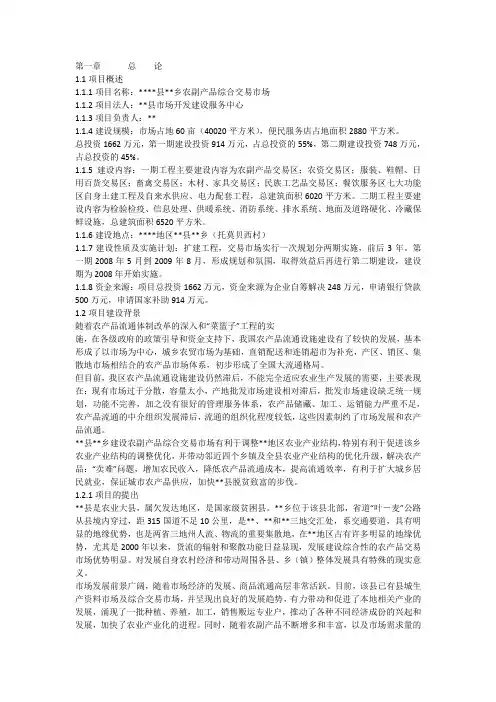 农副产品综合交易市场建设
