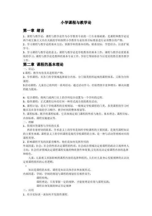 小学课程与教学论