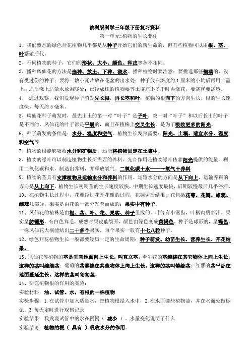 教科版科学三年级下册复习资料