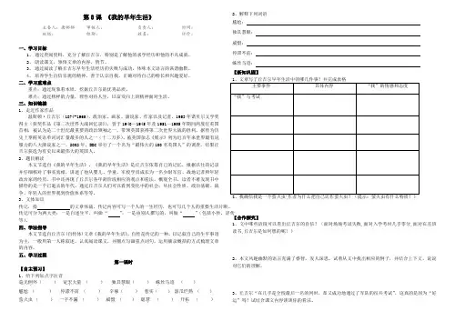 人教版七年级语文《我的早年生活》 导学案实用版doc