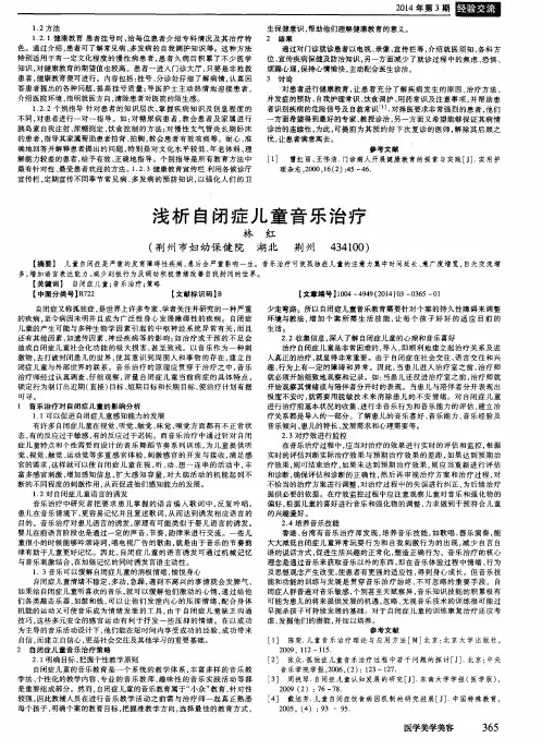浅析自闭症儿童音乐治疗