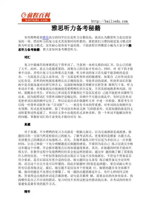 雅思听力备考资料推荐之《雅思王听力真题语料库》