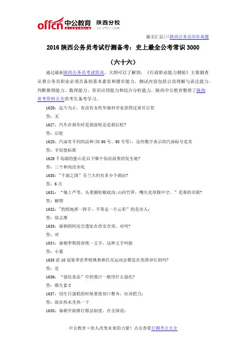 2016陕西公务员考试行测备考：史上最全公考常识3000(六十六)